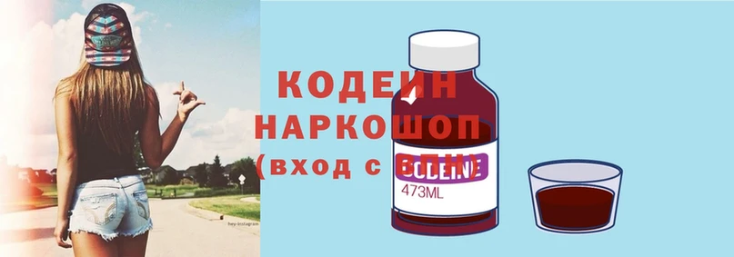 Кодеин Purple Drank  Павлово 