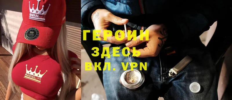 ГЕРОИН Heroin  Павлово 